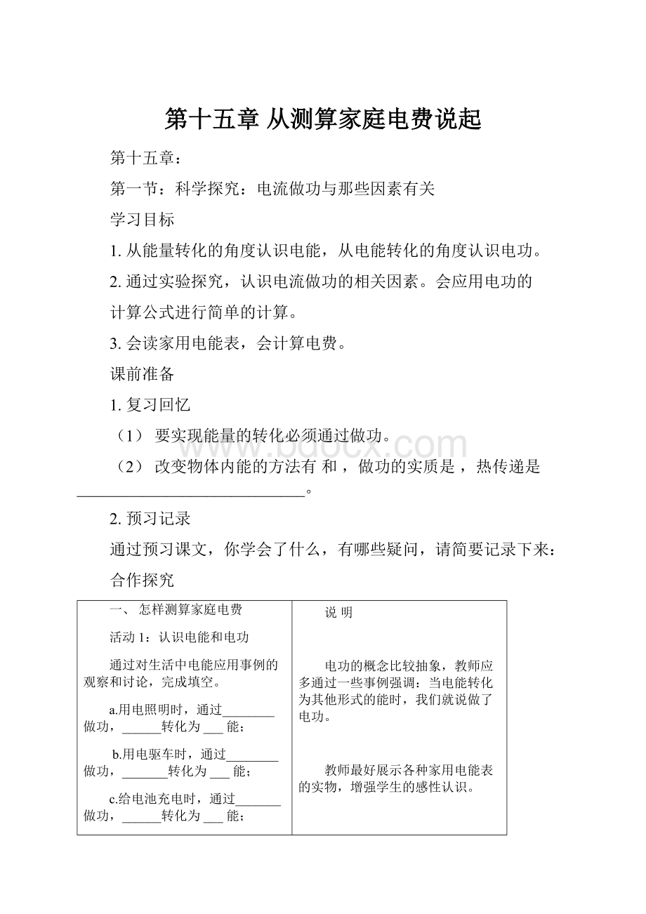 第十五章 从测算家庭电费说起.docx_第1页