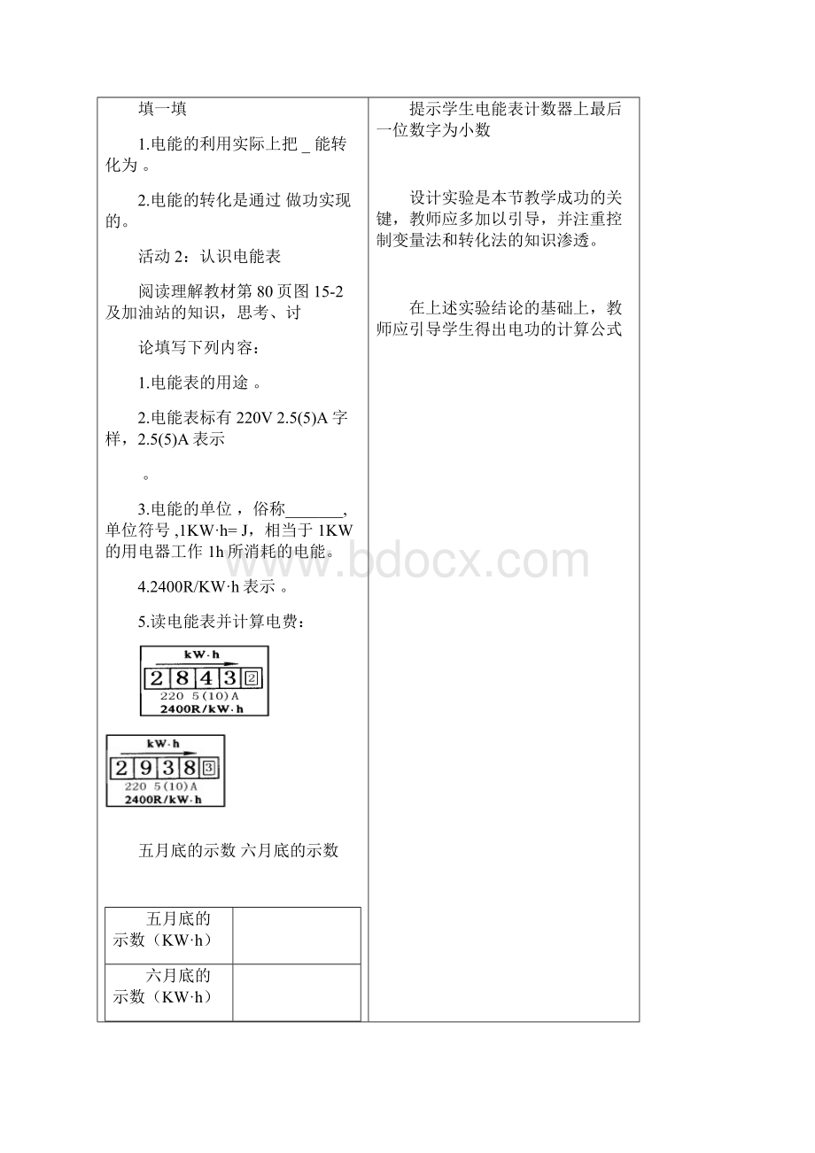 第十五章 从测算家庭电费说起.docx_第2页