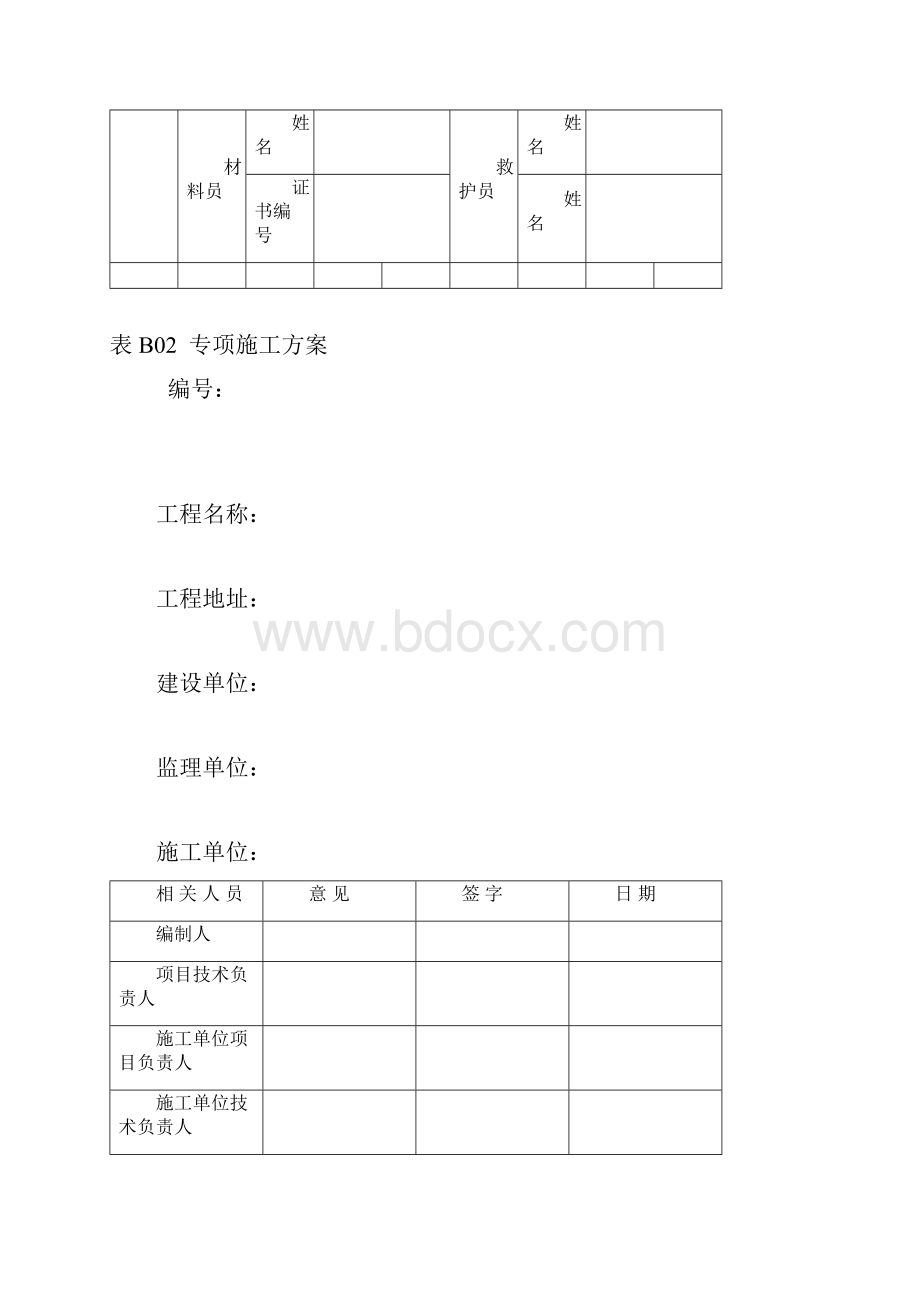 附录B施工单位安全内业用表汇编.docx_第3页