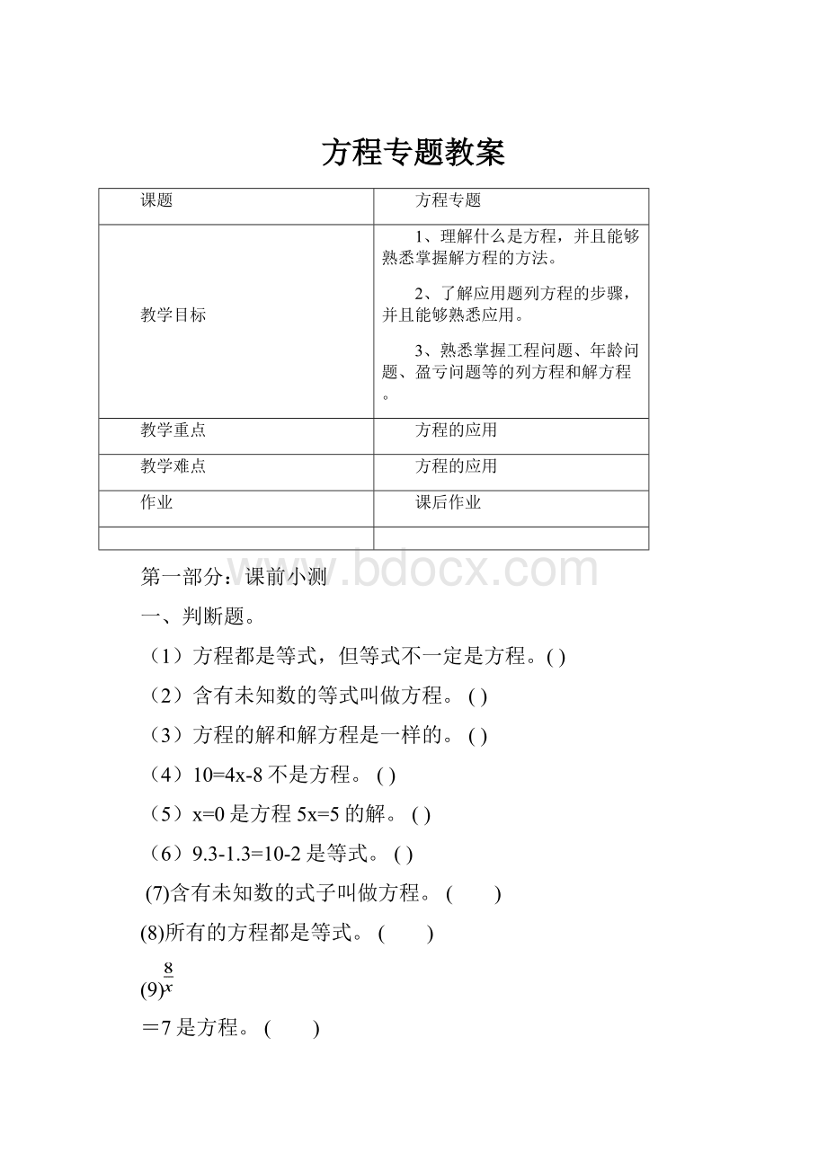 方程专题教案.docx