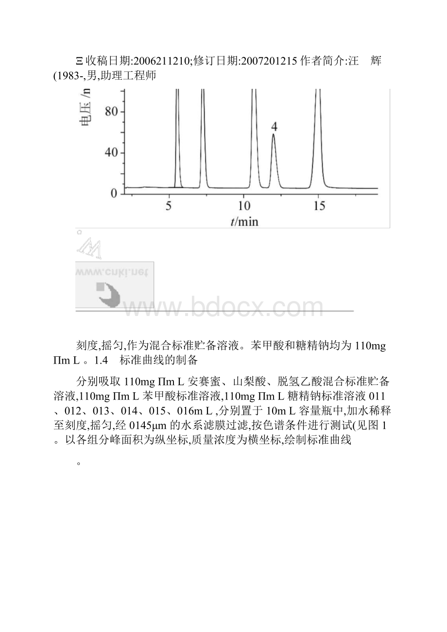 高效液相色谱法同时测定蜜饯中5 种常见食品添加剂.docx_第3页