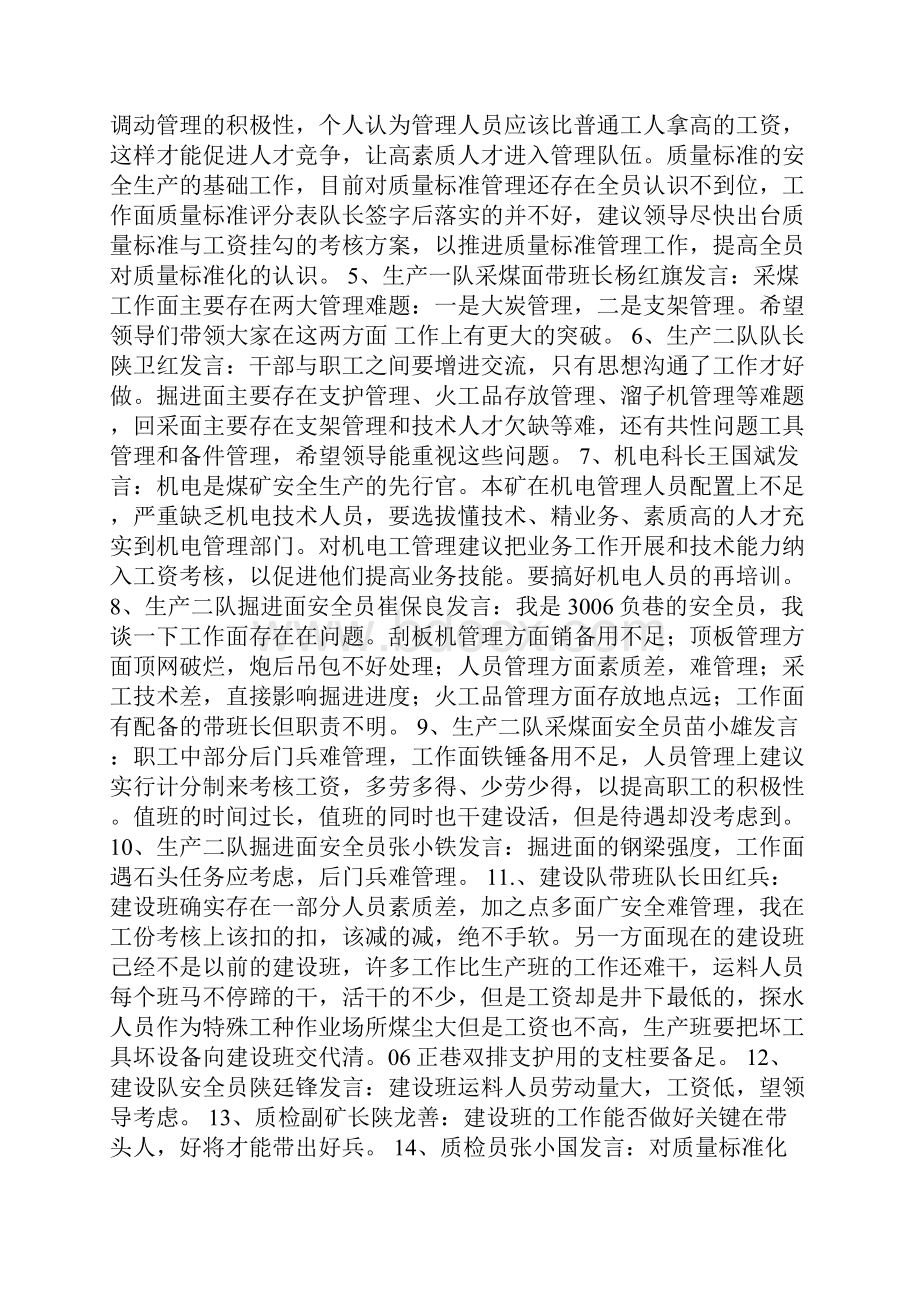 煤矿座谈会会议纪要.docx_第2页