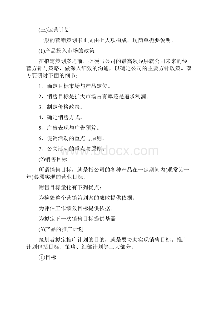 产品运营策划方案.docx_第2页