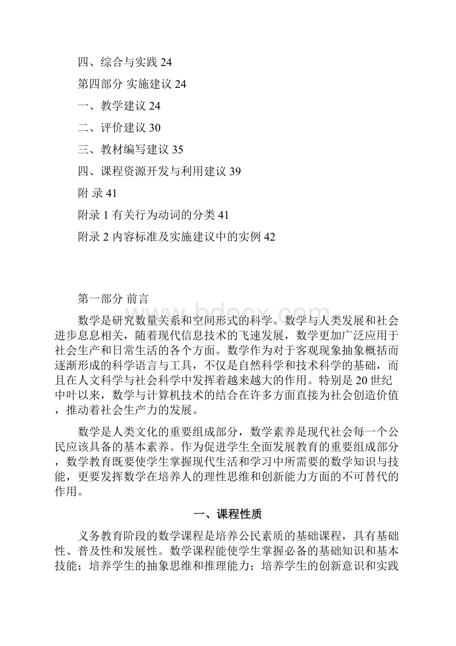 数学新课标.docx_第2页