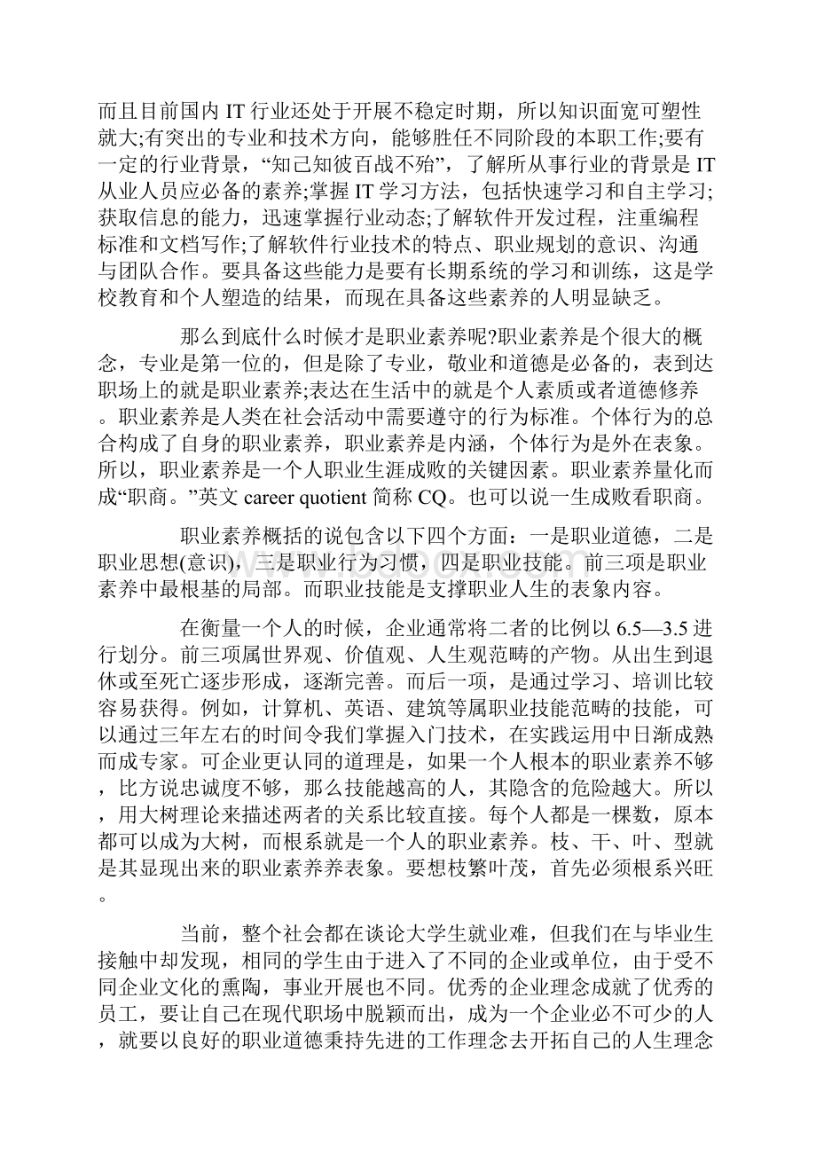 it职业素养学习总结doc.docx_第2页