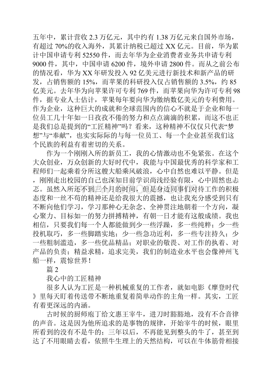 我心中的工匠精神征文我心中的工匠精神2篇工作范文.docx_第3页