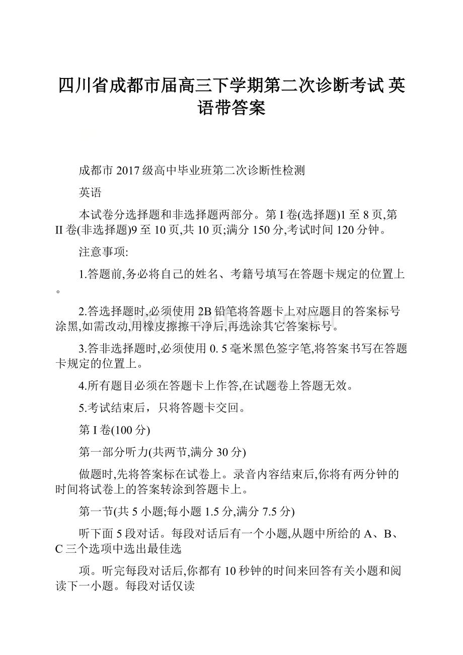 四川省成都市届高三下学期第二次诊断考试 英语带答案.docx