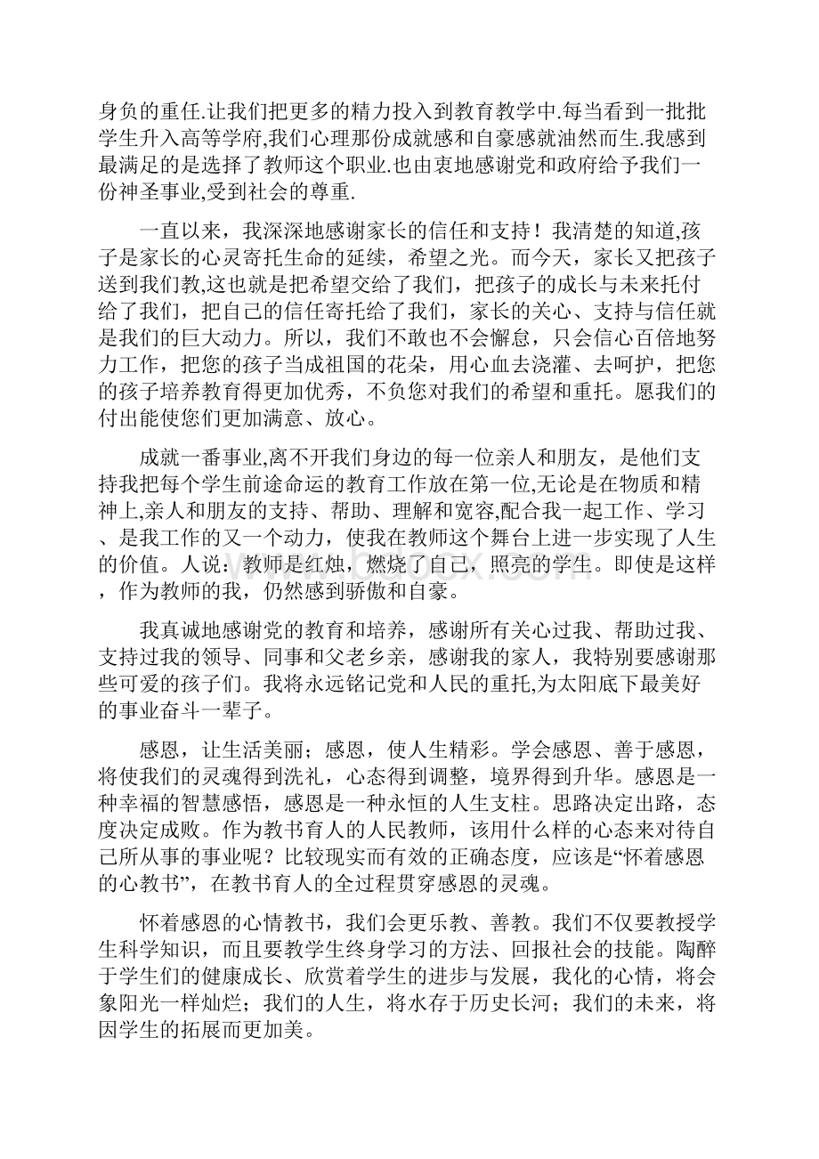 学校感恩教育心得体会精选多篇.docx_第2页