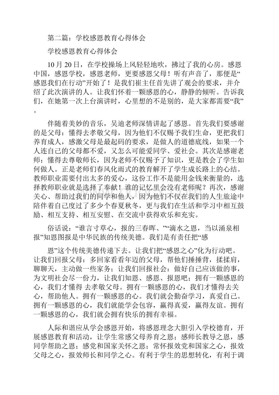 学校感恩教育心得体会精选多篇.docx_第3页