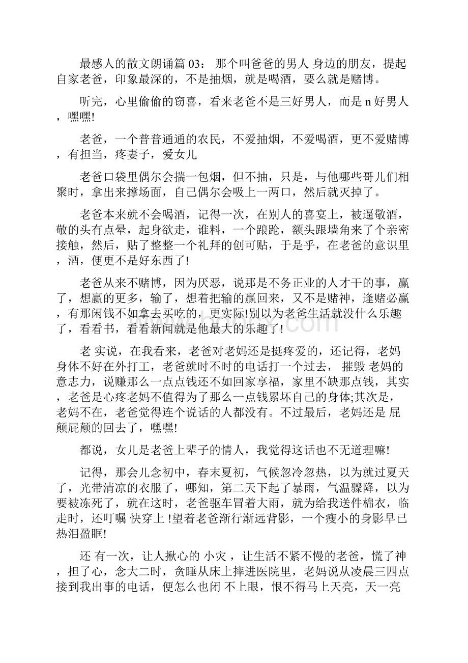 适合朗诵的感人散文.docx_第3页