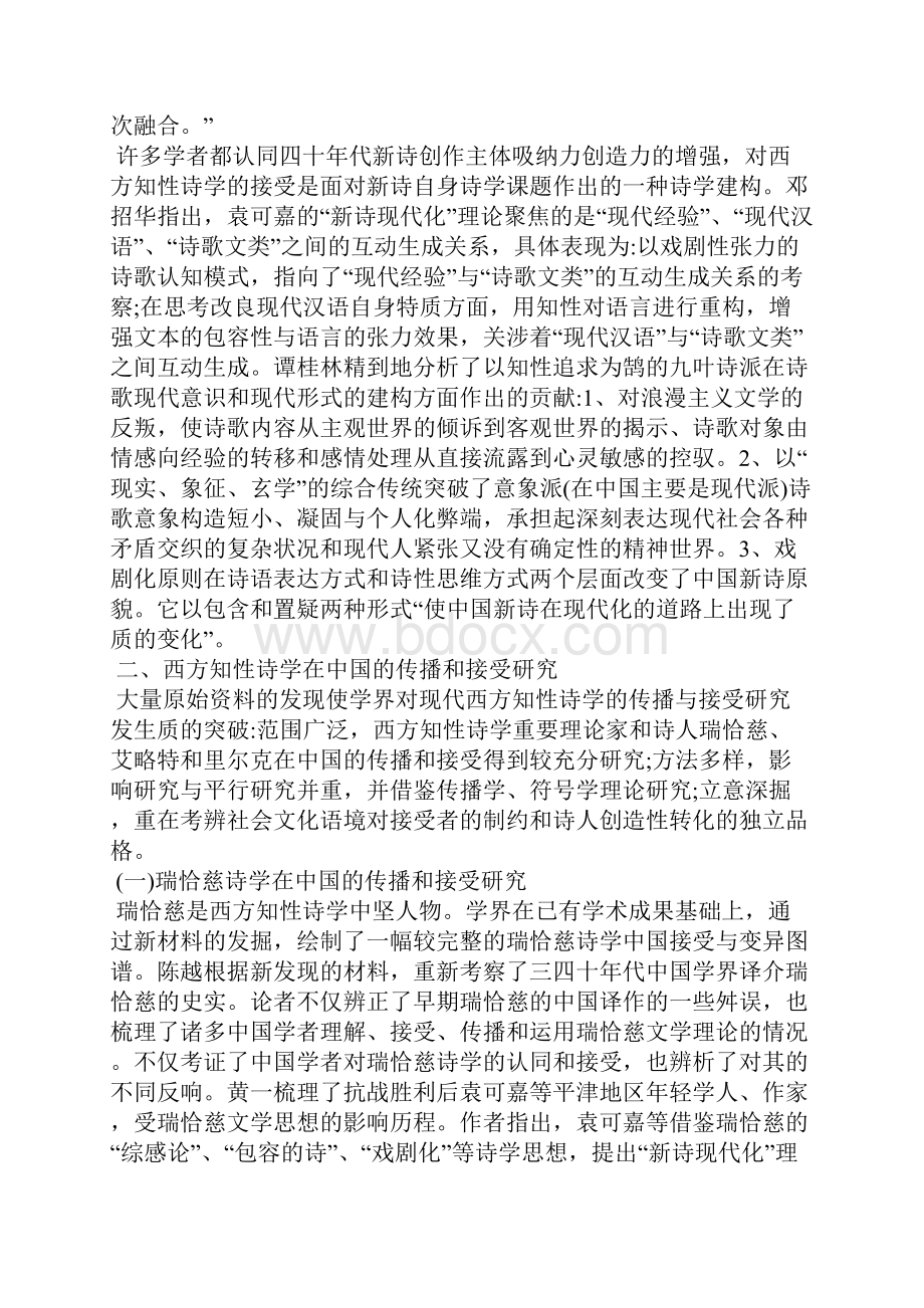 中国现代知性诗歌研究.docx_第2页