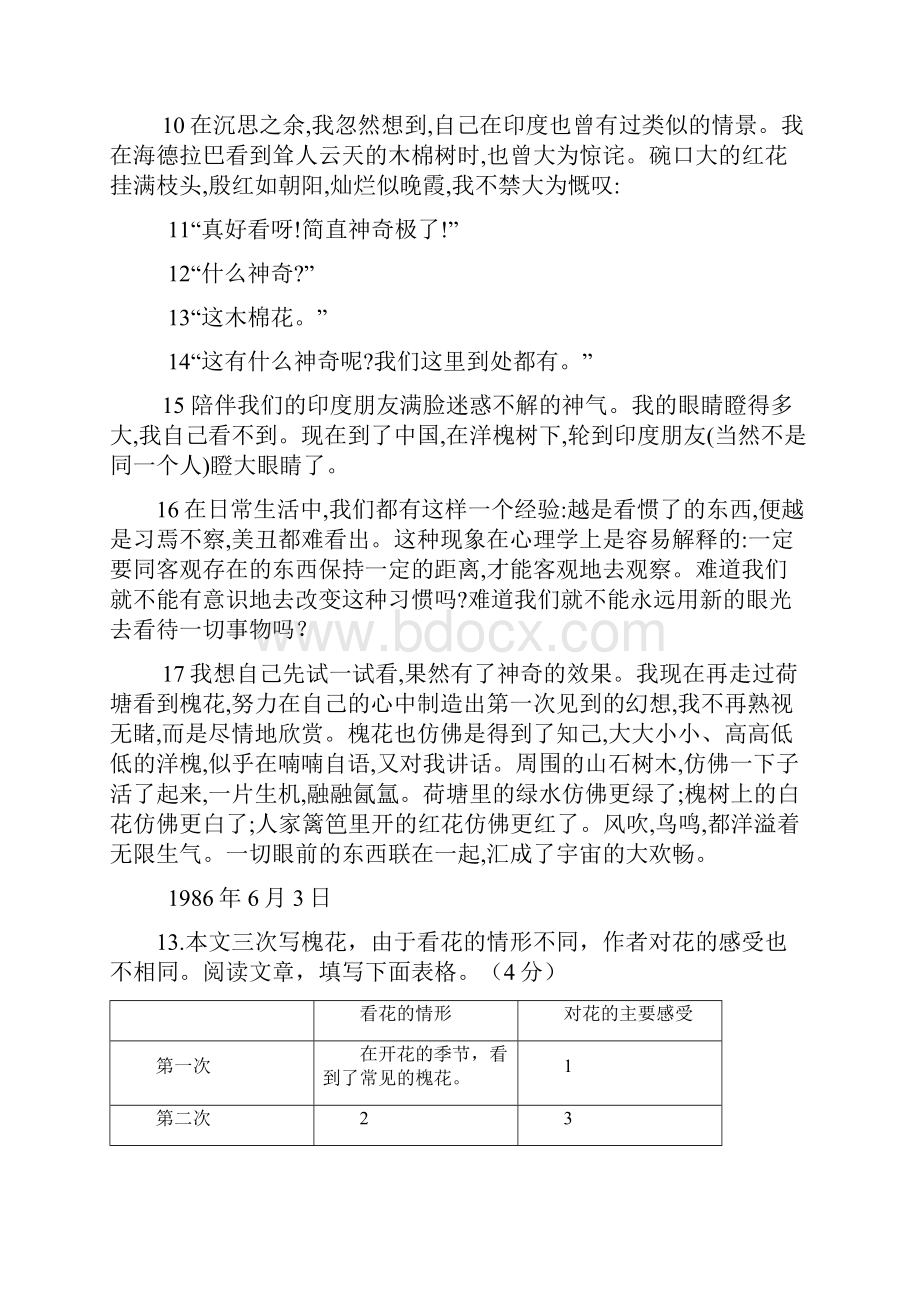 北京初三17区县一模散文阅读题汇总.docx_第2页