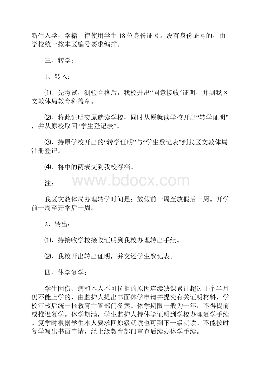 学籍管理制度.docx_第2页