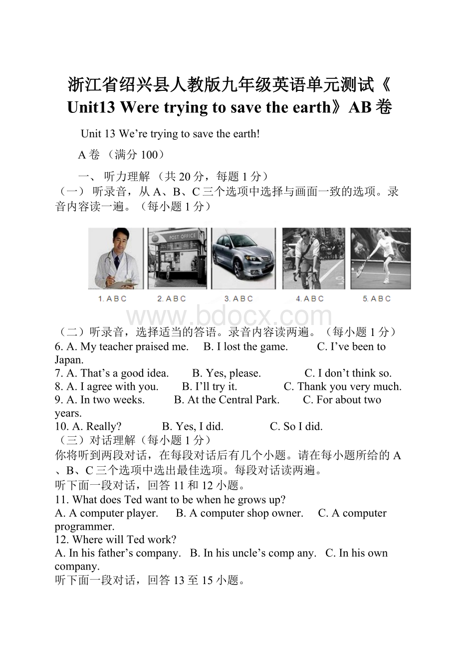 浙江省绍兴县人教版九年级英语单元测试《Unit13 Were trying to save the earth》AB卷.docx_第1页