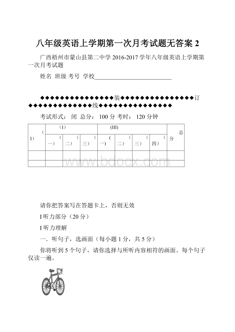 八年级英语上学期第一次月考试题无答案2.docx