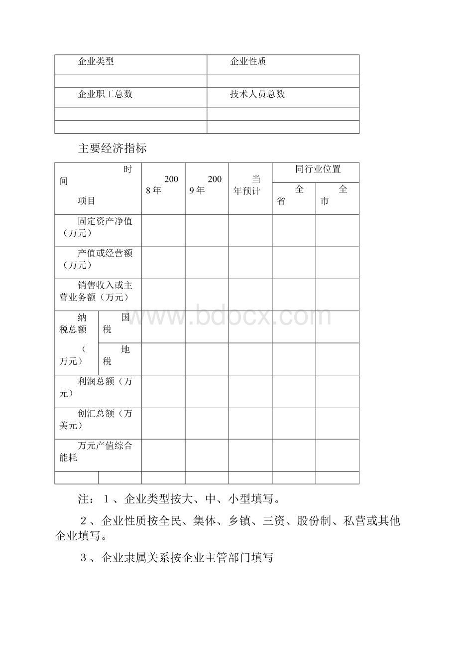 质量奖申报.docx_第3页