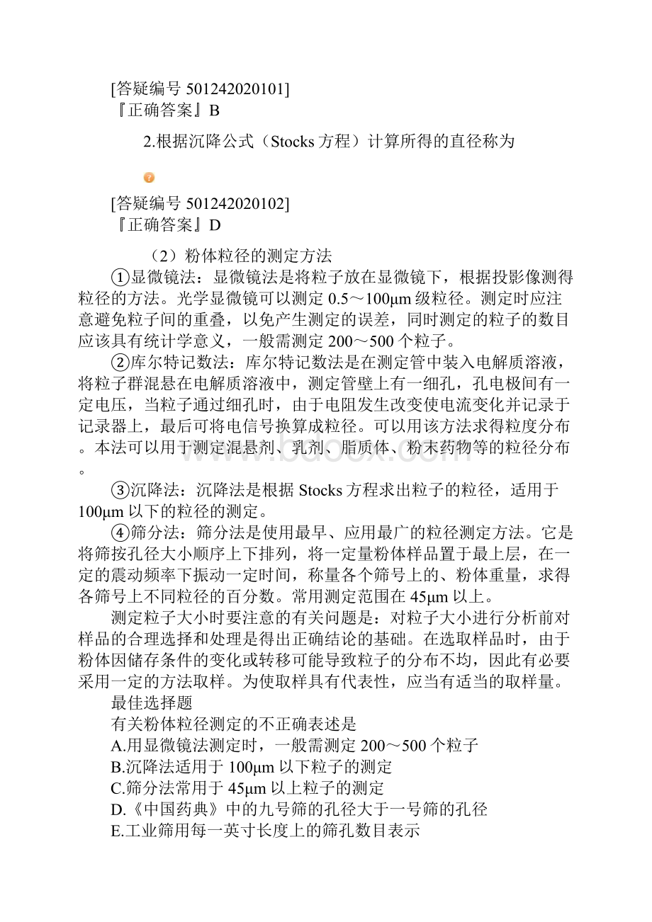 药剂学第二章 散剂和颗粒剂.docx_第2页