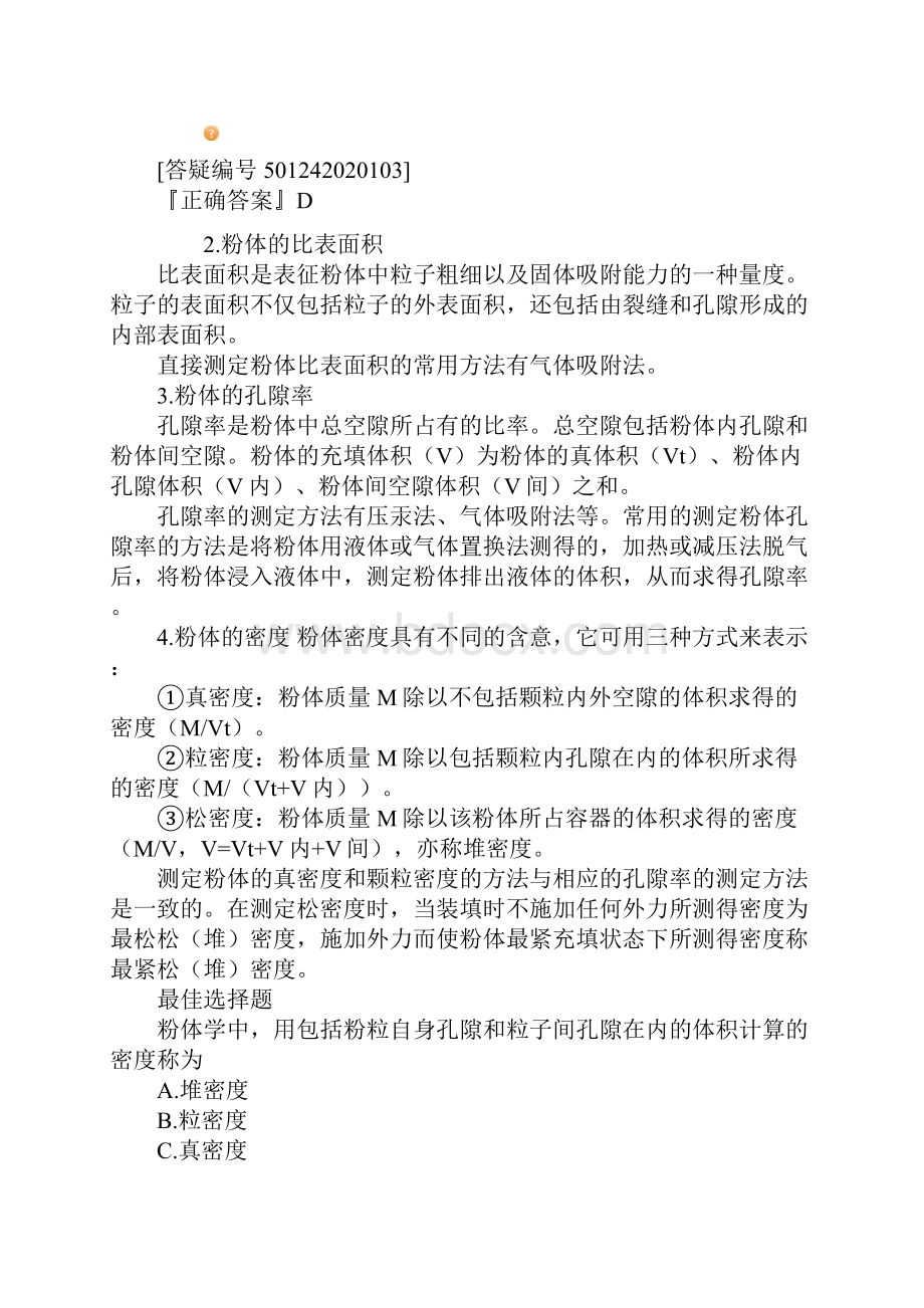 药剂学第二章 散剂和颗粒剂.docx_第3页