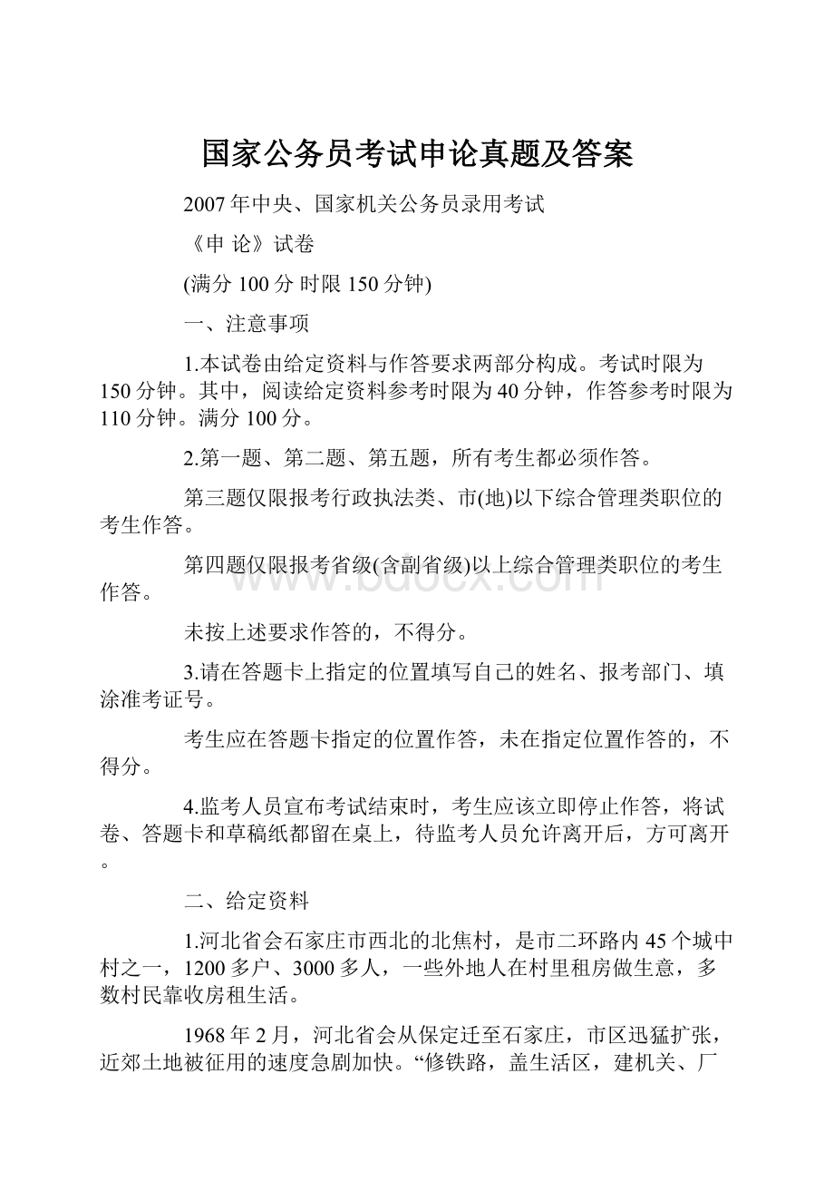 国家公务员考试申论真题及答案.docx