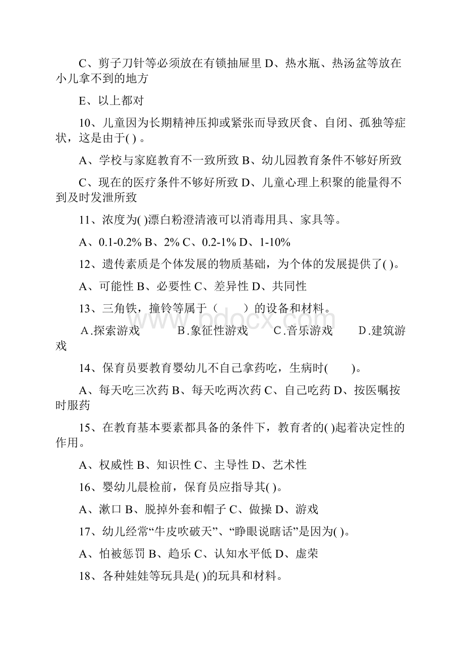 丹东市保育员中级考试试题试题含答案.docx_第3页