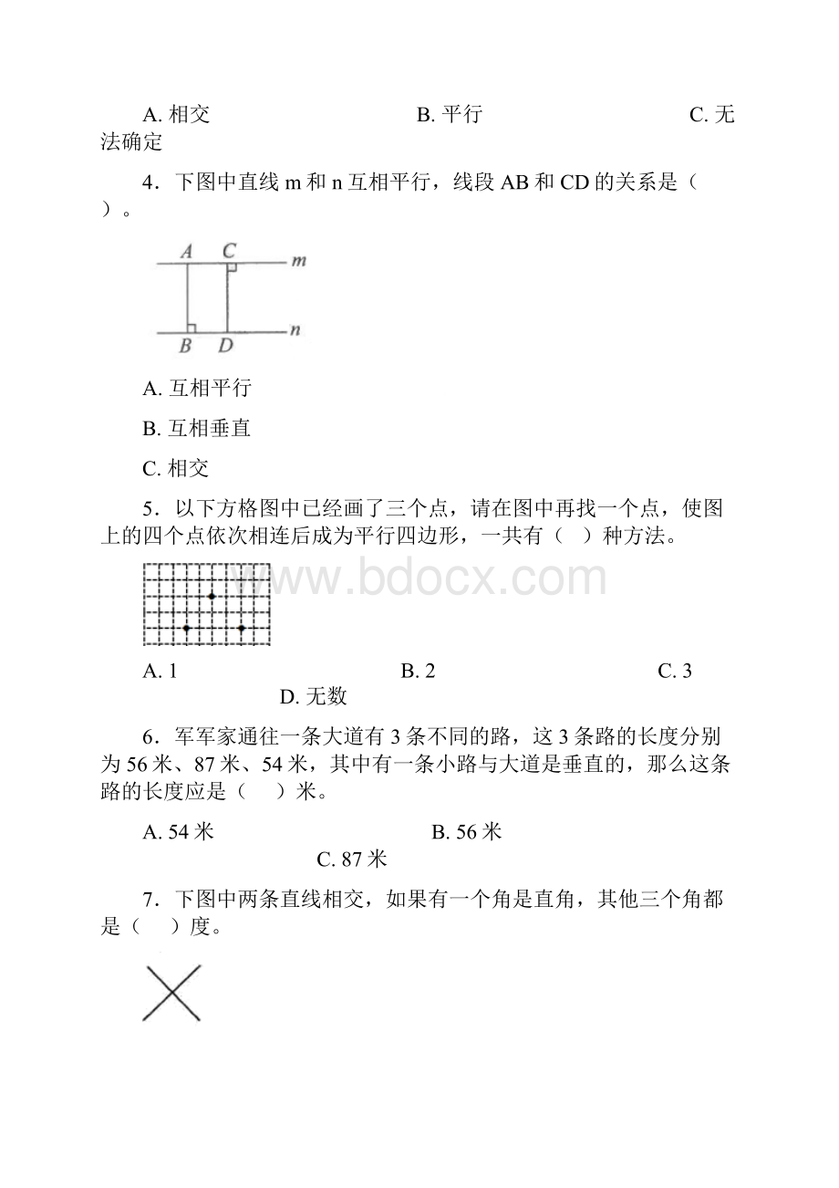 小学数学四年级上册第五单元平行四边形和梯形 单元测试含答案解析.docx_第2页