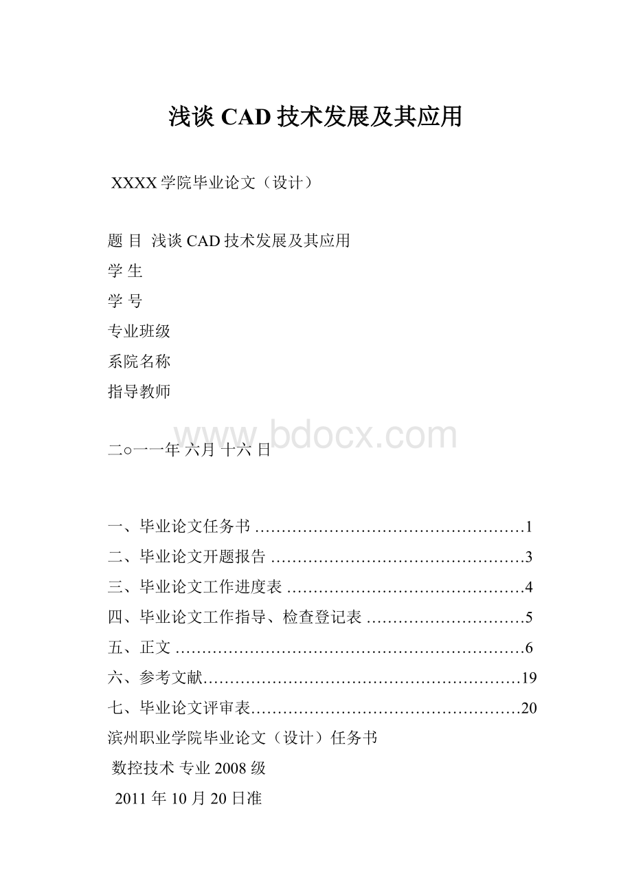 浅谈CAD技术发展及其应用.docx_第1页