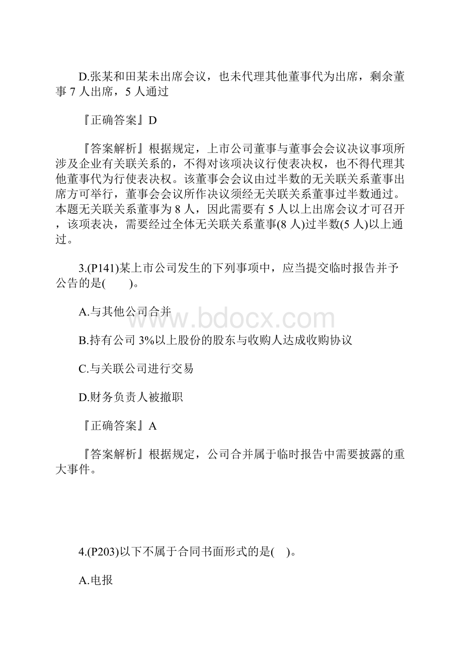 中级会计师《经济法》模拟试题及答案十一含答案.docx_第2页