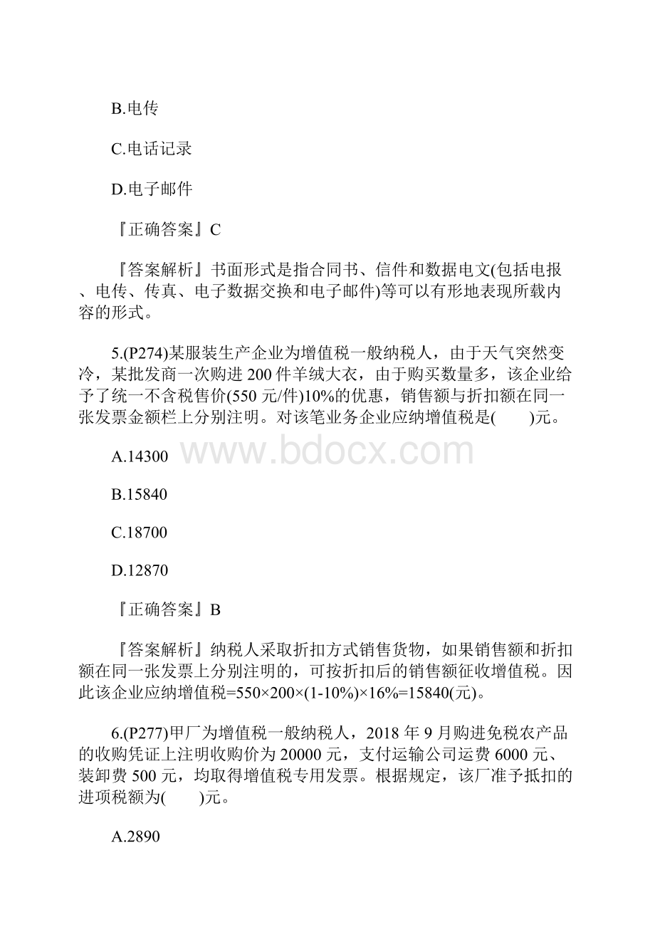 中级会计师《经济法》模拟试题及答案十一含答案.docx_第3页