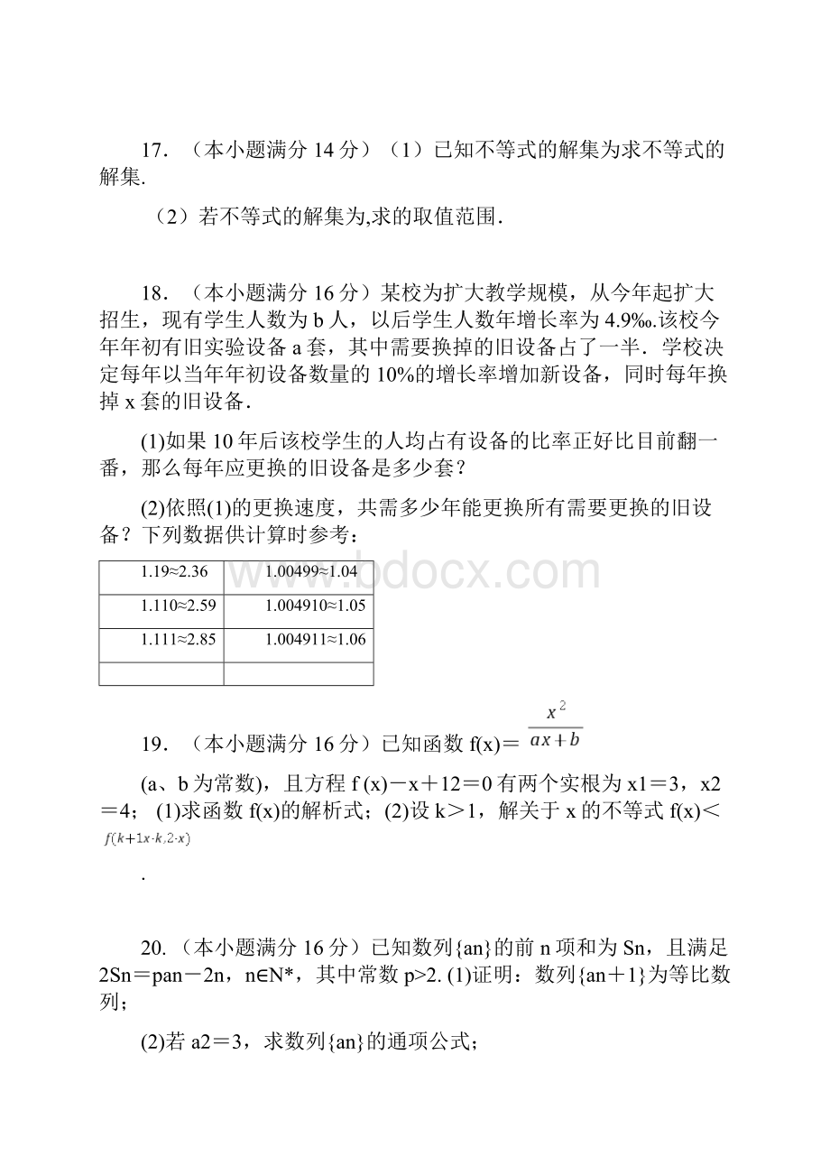 高二上学期第一次调测考试数学试题.docx_第3页