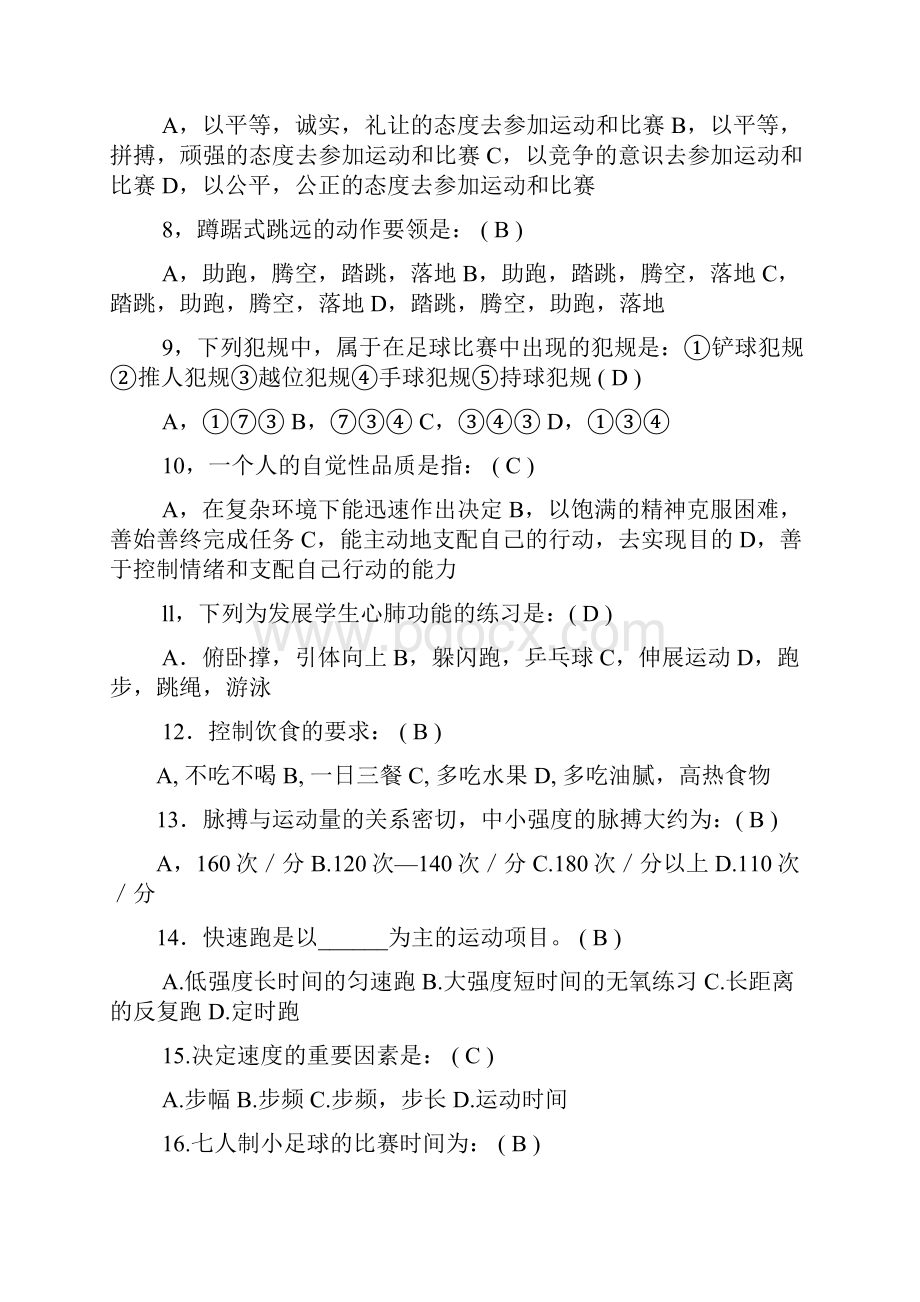 九年级初三体育理论考试综合复习提纲答案纲.docx_第2页