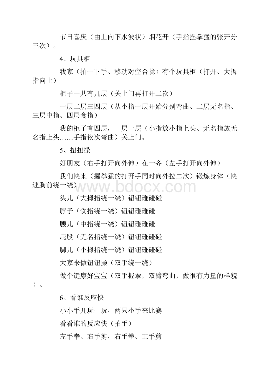 大班手指游戏100例.docx_第3页