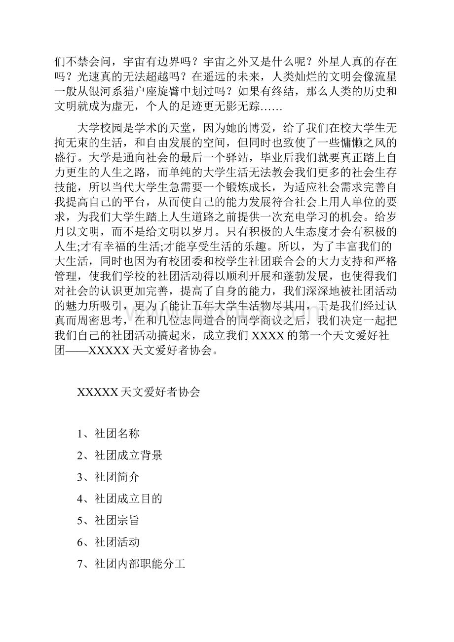 天文社团策划书.docx_第2页