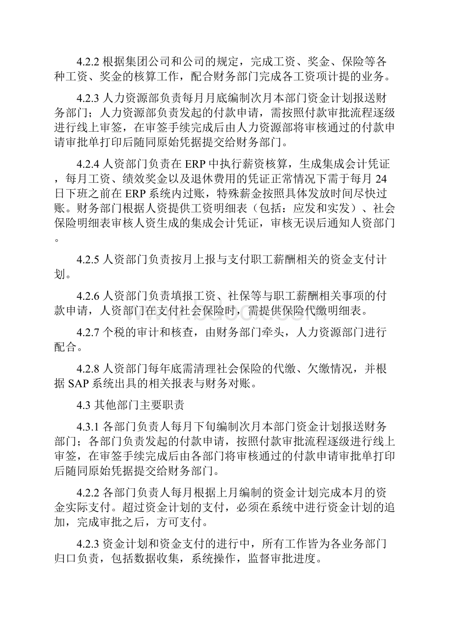 管理制度ERP系统财务管理实施细则.docx_第3页