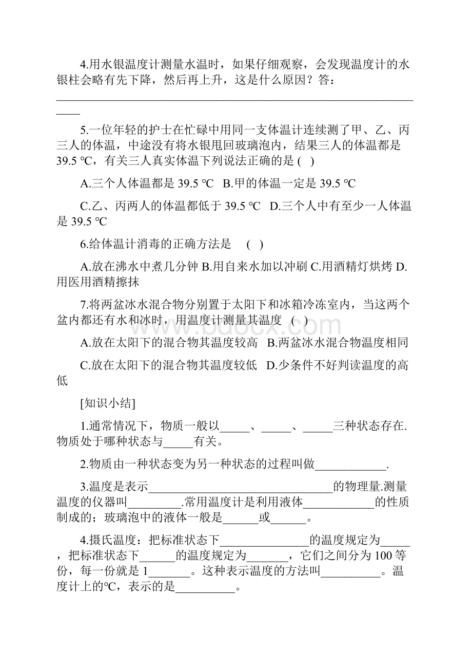 第1章 物态变化课堂导学案.docx_第3页