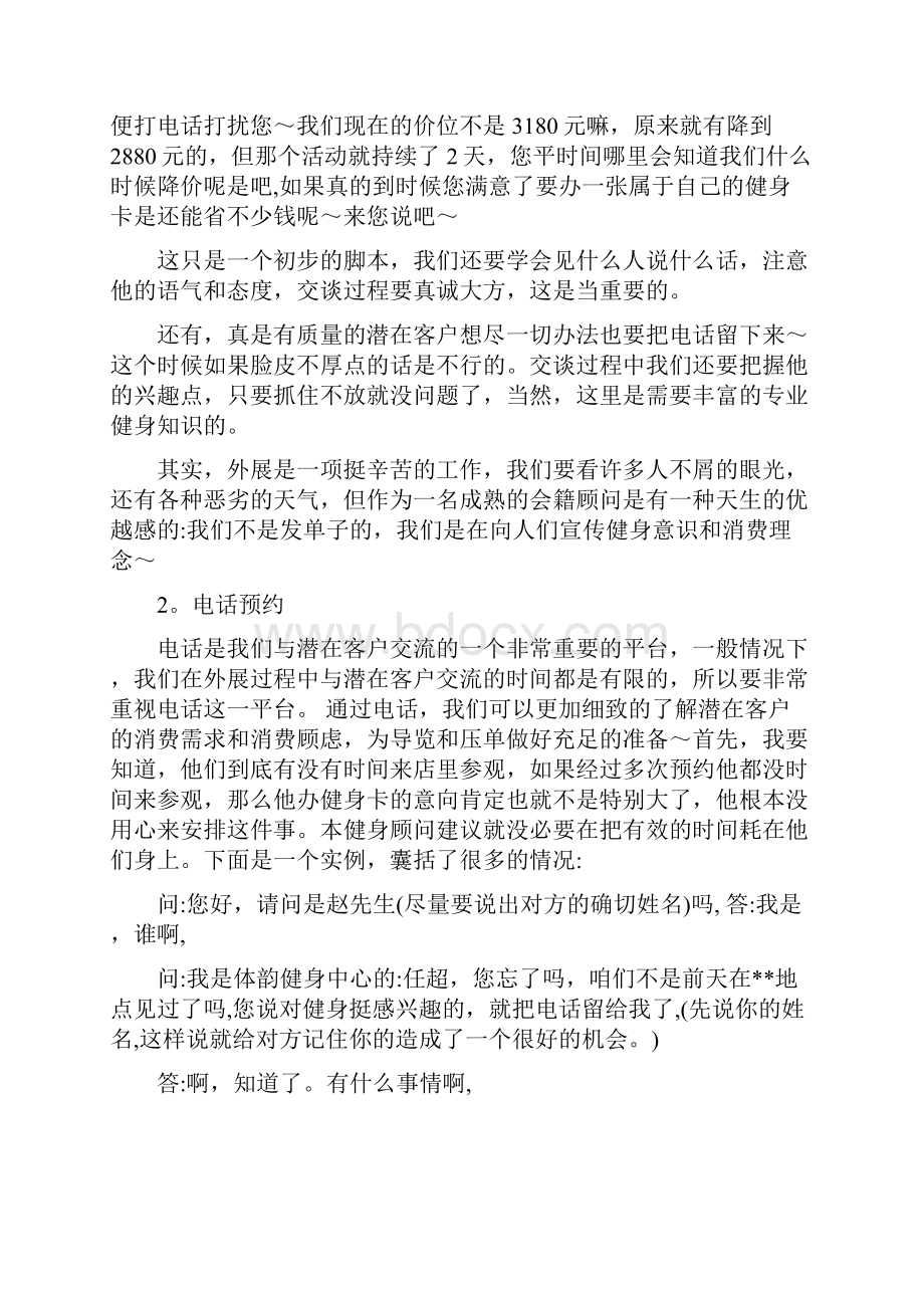 健身会所会籍顾问 谈单.docx_第2页