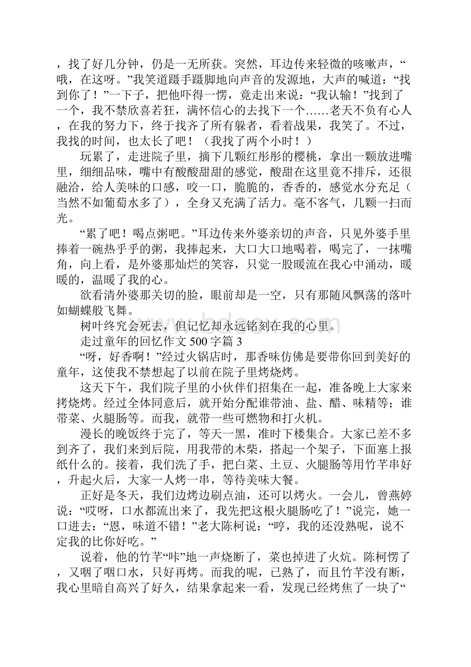 走过童年的回忆作文500字8篇.docx_第2页