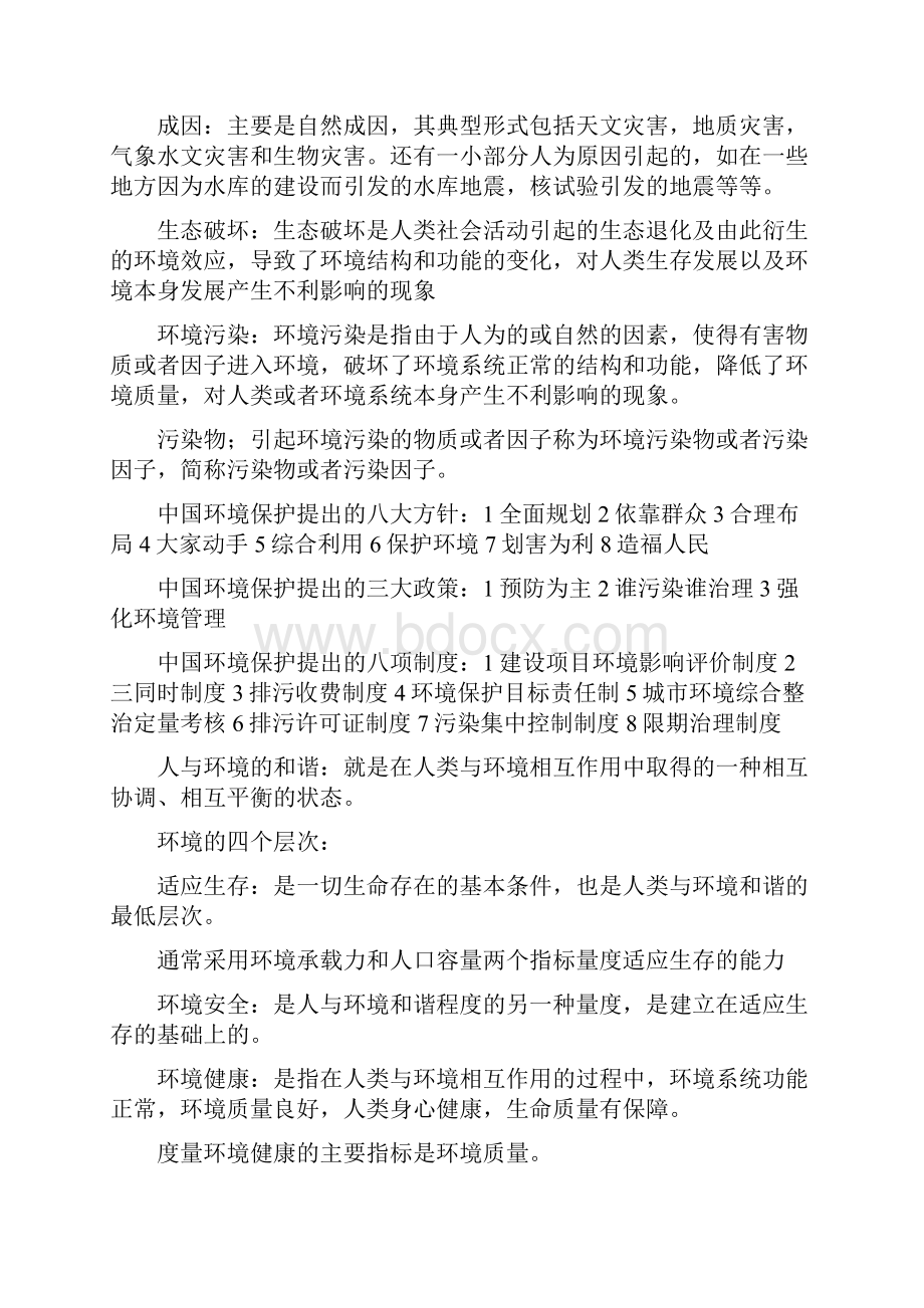 农业资源与环境环境学复习剖析.docx_第3页