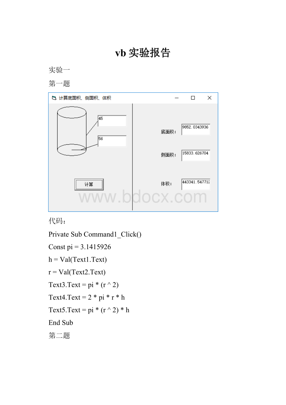 vb实验报告.docx