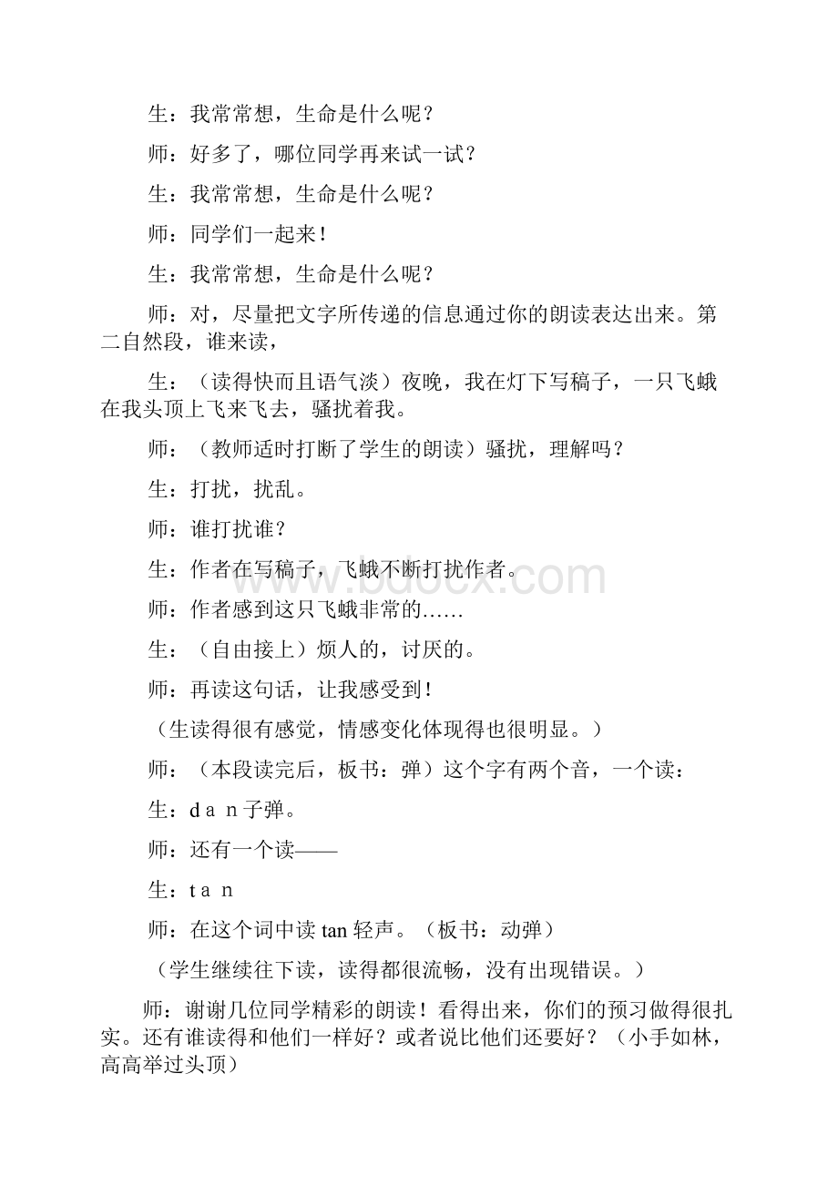 武凤霞生命生命教学实录.docx_第3页