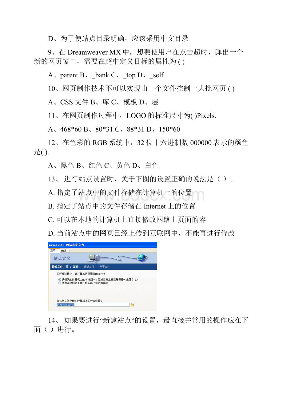 《网页设计与制作Dreamweaver》试题附答案.docx_第2页