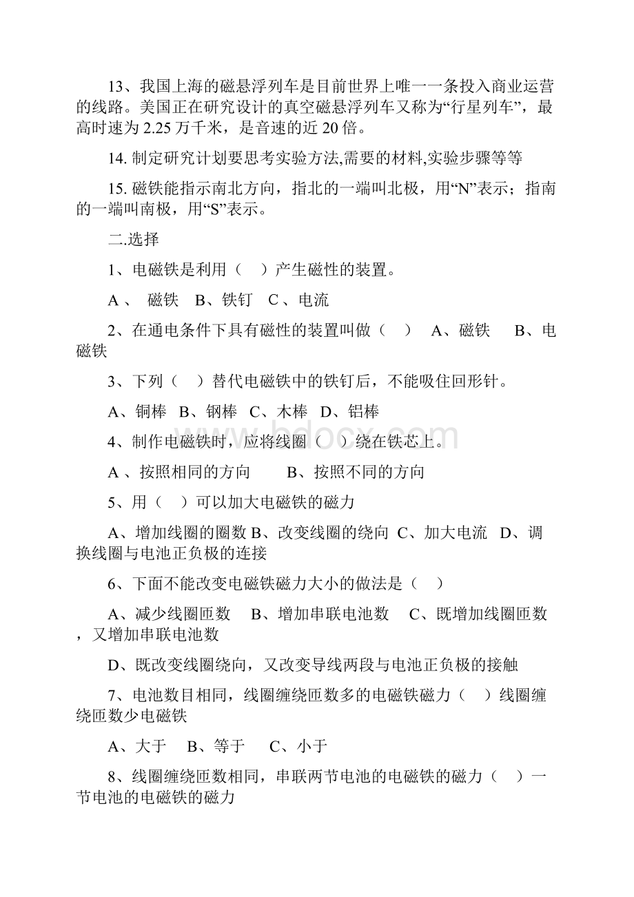 湘教版小学科学五年级下册复习题.docx_第2页