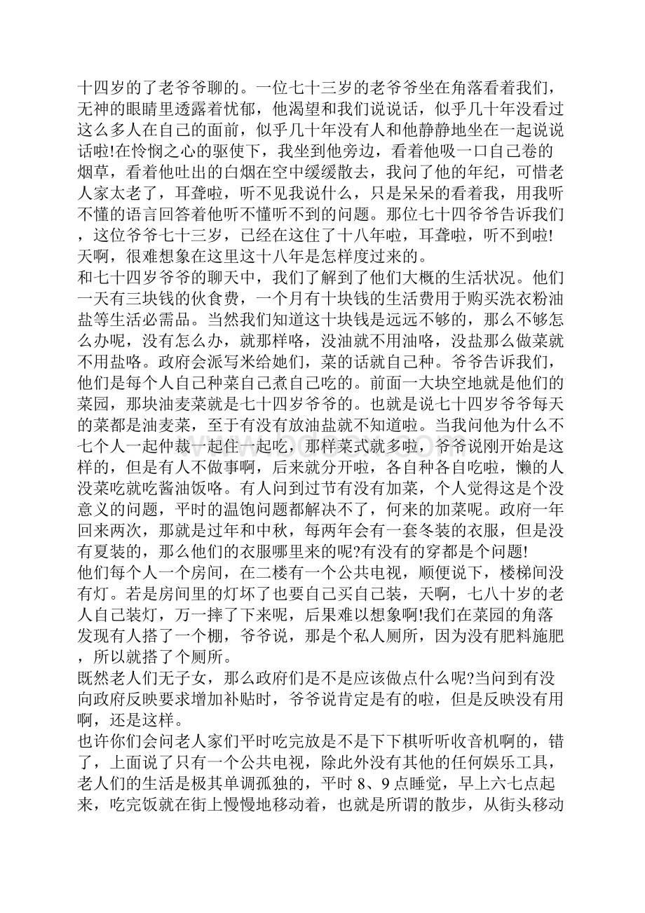 暑假大学生社会实践报告范文5篇大全.docx_第2页