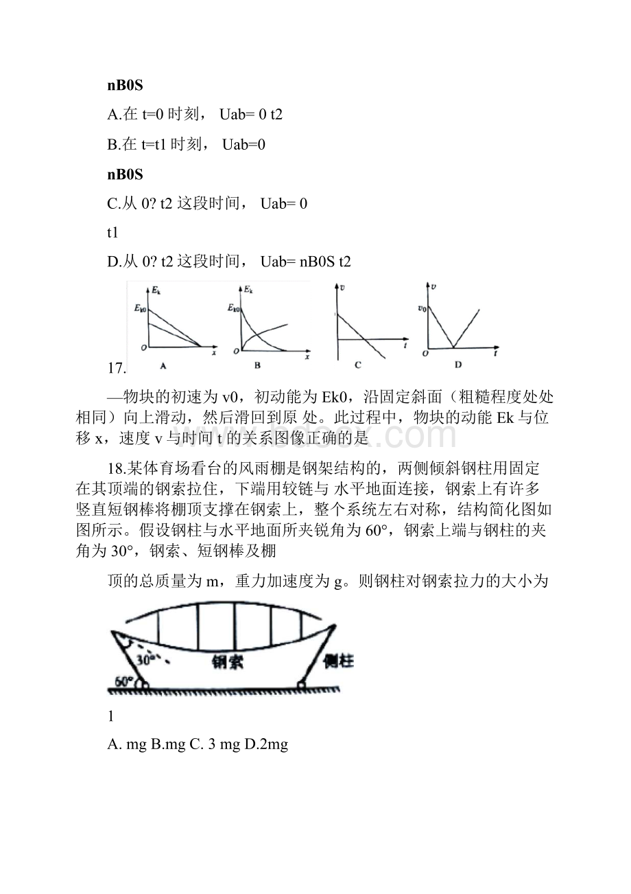 贵州省铜仁市高三适应性考试一理综物理试题.docx_第2页