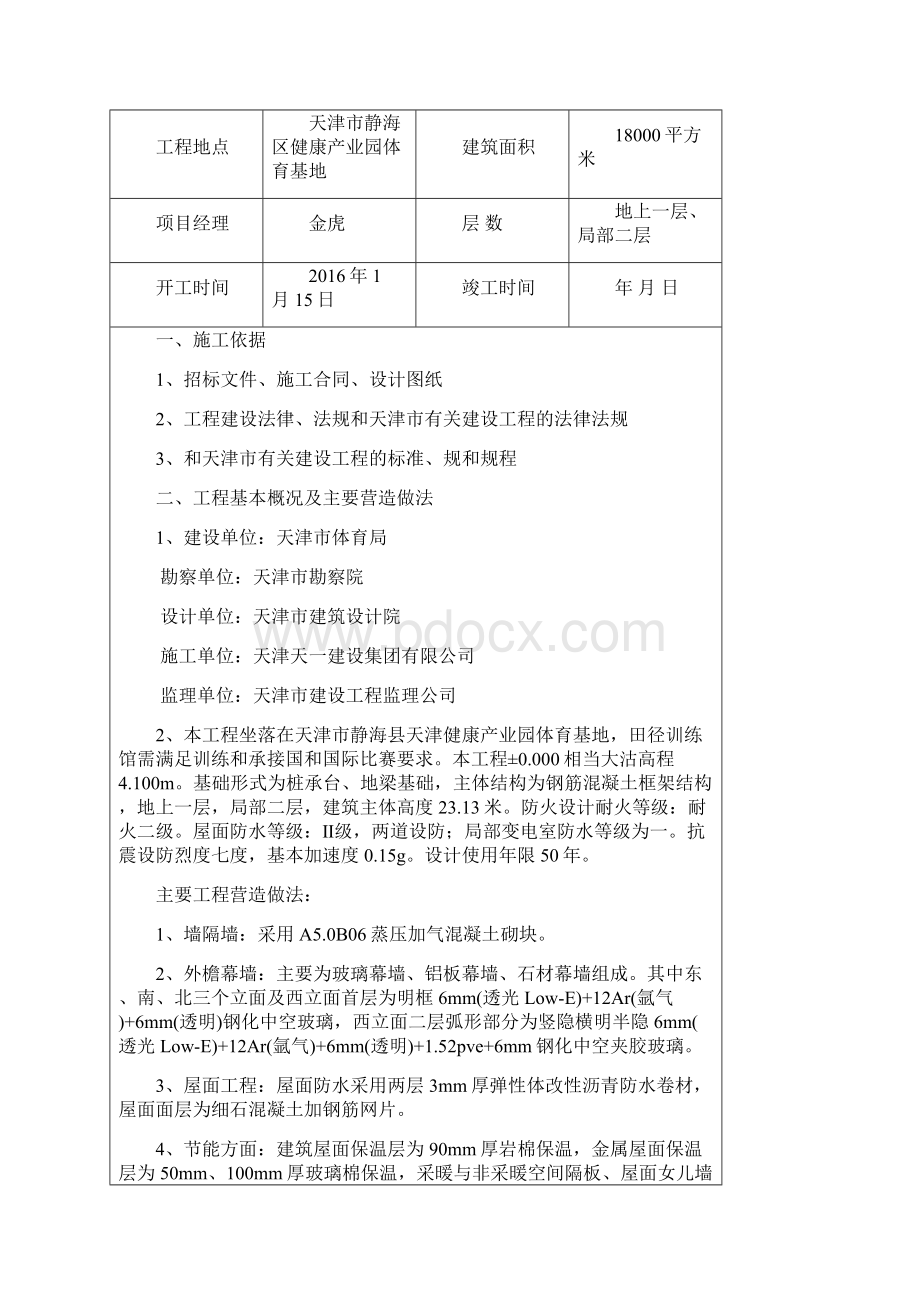 建筑工程竣工验收自评报告.docx_第2页