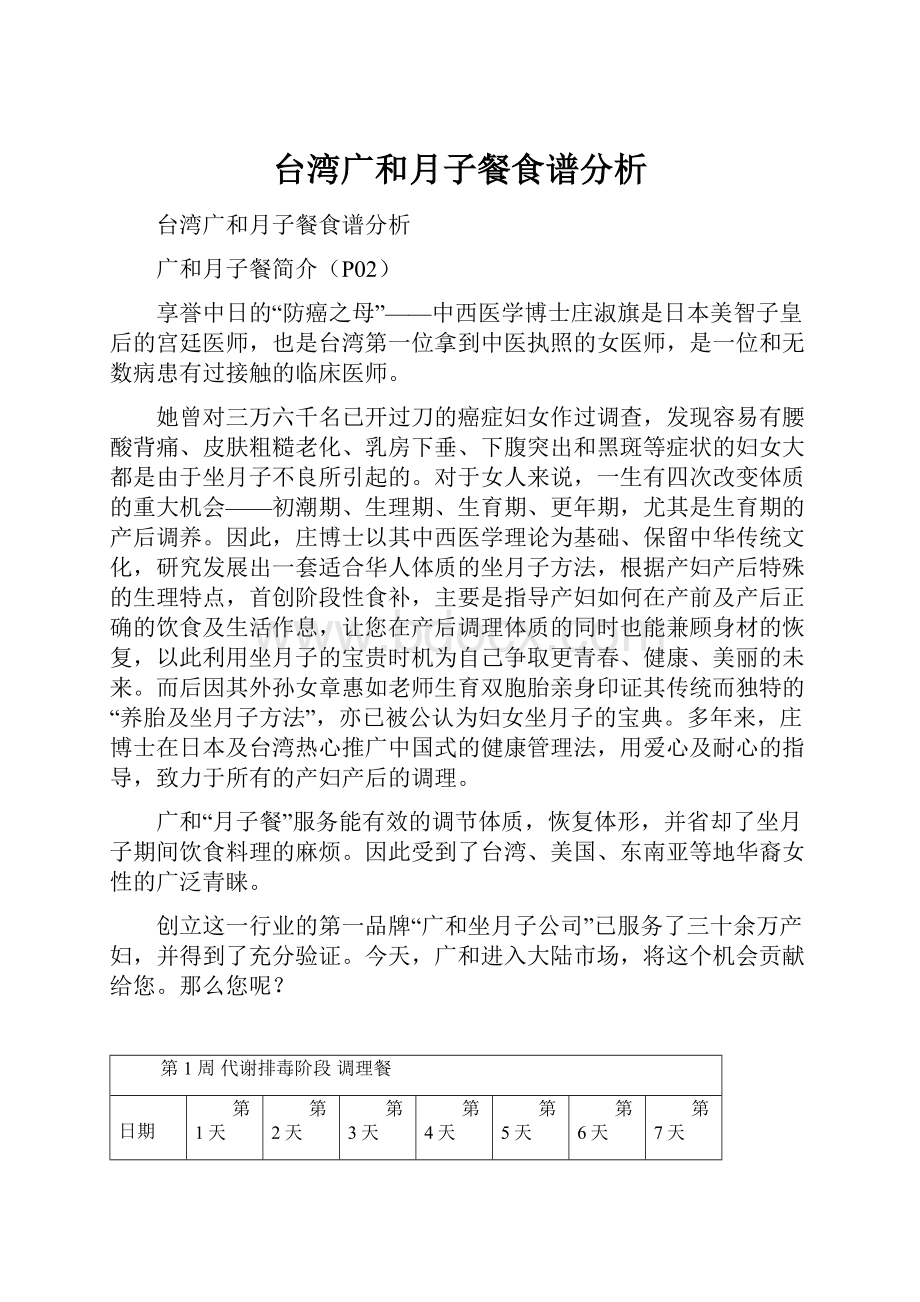 台湾广和月子餐食谱分析.docx_第1页