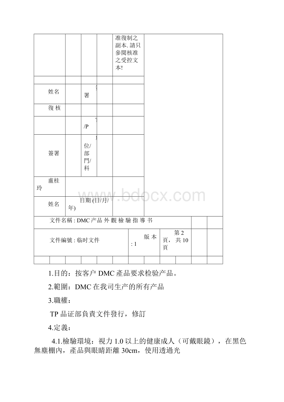 DMC产品外观检验指导书.docx_第2页