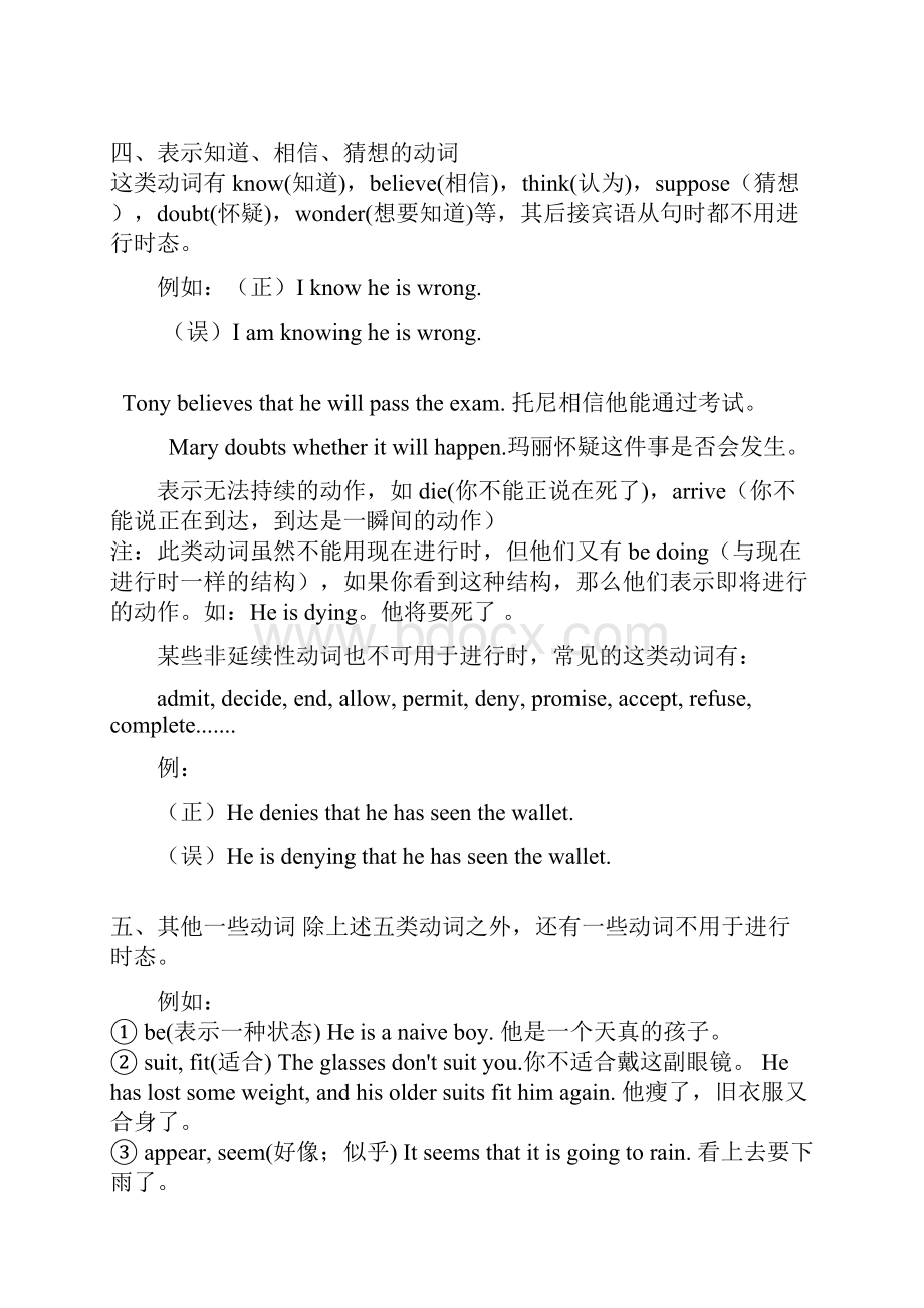 不能用于现在进行时和现在完成进行时的动词归纳.docx_第2页