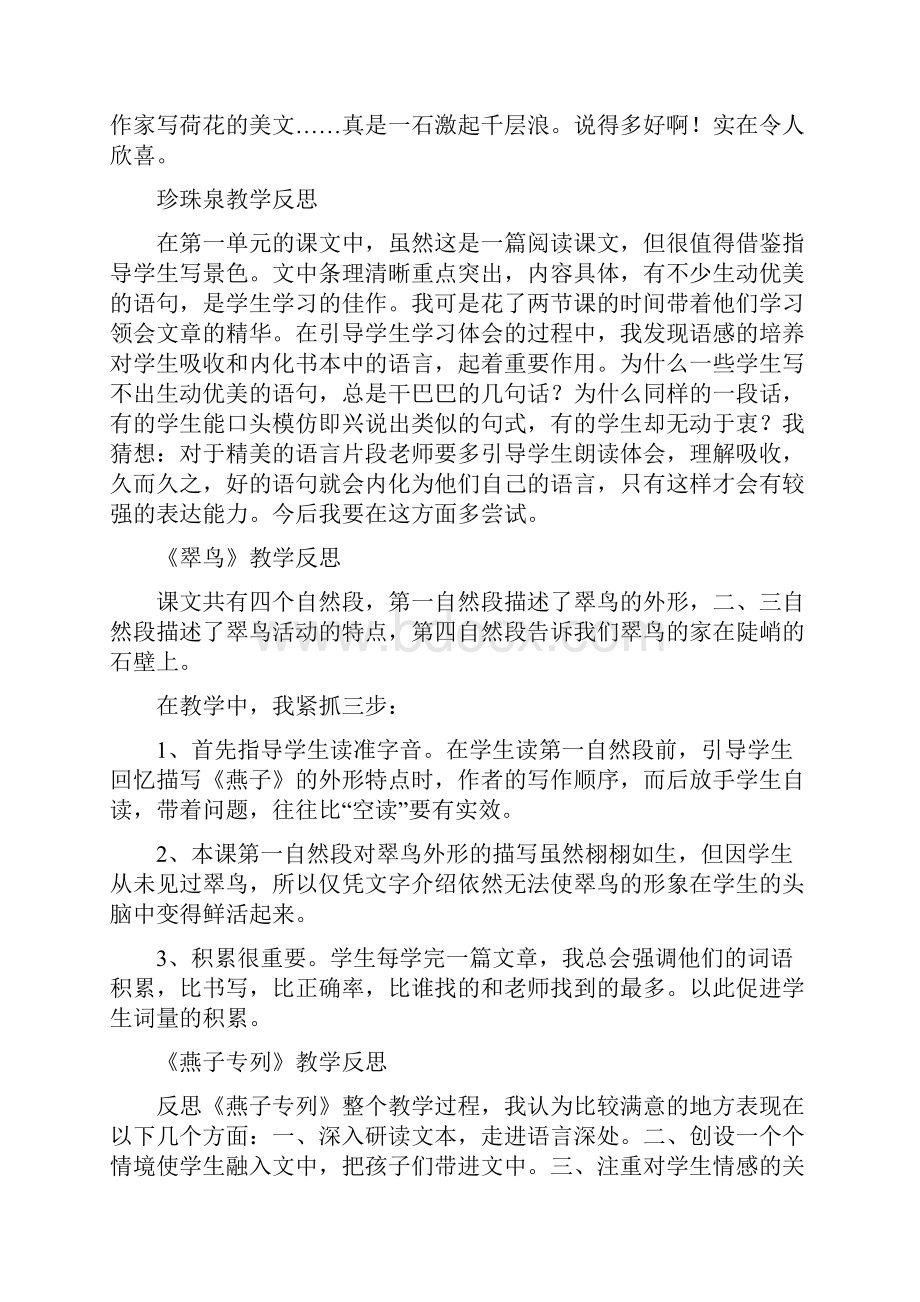 人教版小学三年级下册语文全册教学反思.docx_第3页