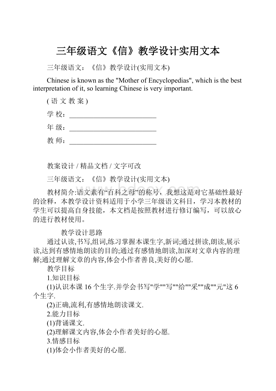 三年级语文《信》教学设计实用文本.docx_第1页