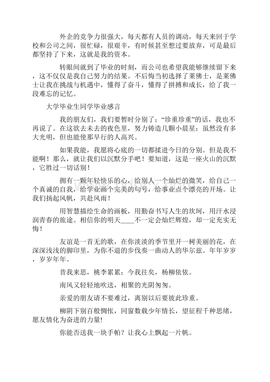 大学毕业感言4篇.docx_第2页